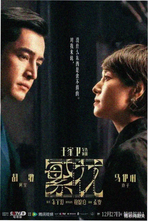 悬疑推理剧 迷雾编年 分镜封面